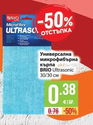 BRIO Универсална микрофибърна кърпа Ultrasonic 30/30 см