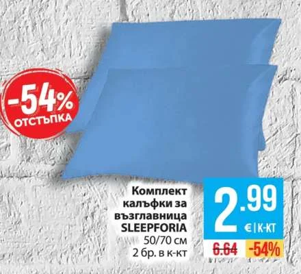SLEEPFORIA Комплект калъфки за възглавница 50/70 см 2 бр. в к-кт