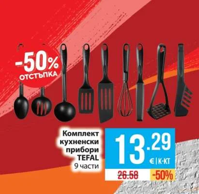 TEFAL Комплект кухненски прибори 9 части