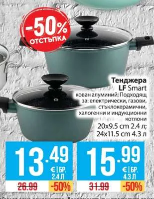 Тенджера LF Smart 2.4 л