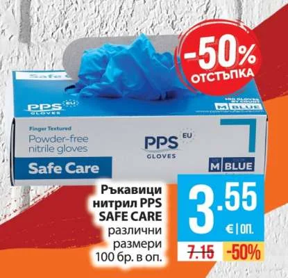 Ръкавици нитрил PPS SAFE CARE различни размери 100 бр. в оп.
