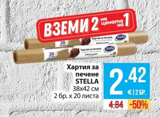 STELLA Хартия за печене 38х42 см, 2 бр. х 20 листа