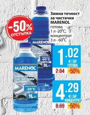 MARENOL Зимна течност за чистачки готова 1 л -20°С
