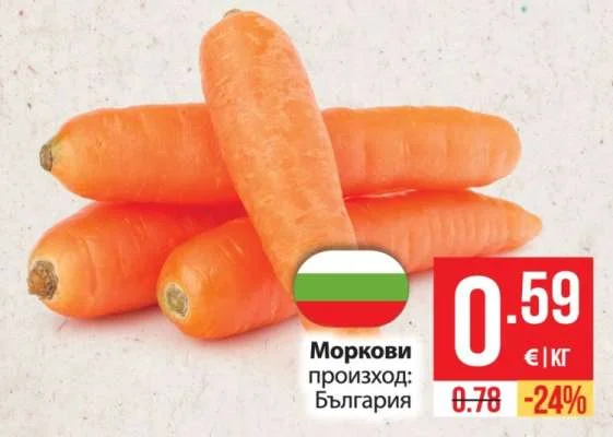 Моркови произход: България