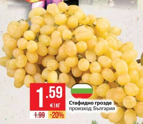 Стафидно грозде
