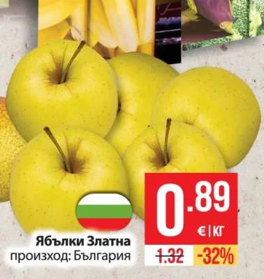 Ябълки Златна