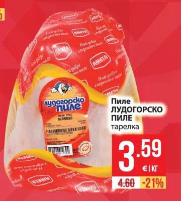 Лудогорско пиле Пиле тарелка