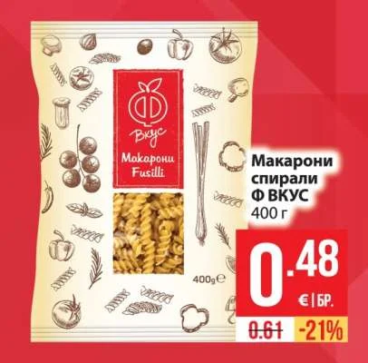 ВКУС Макарони спирали 400 г