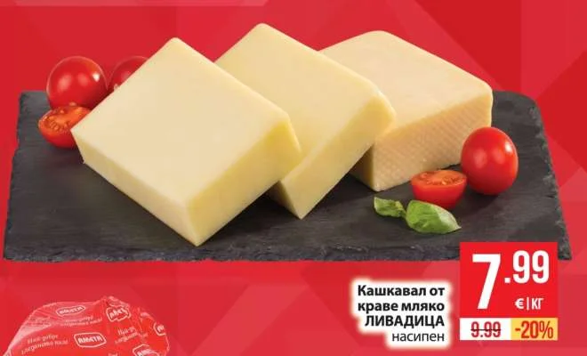 Кашкавал от краве мляко ЛИВАДИЦА насипен