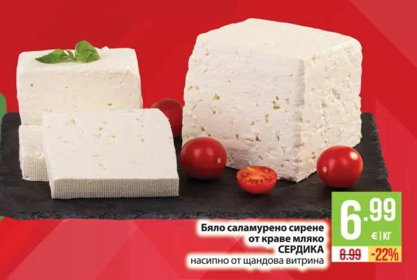 СЕРДИКА Бяло саламурено сирене от краве мляко насипно от щандова витрина