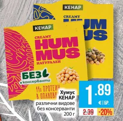 КЕНАР Хумус различни видове без консерванти 200 г