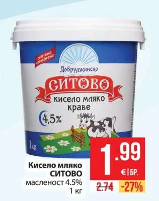 СИТОВО Кисело мляко масленост 4.5% 1 кг