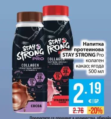 STAY STRONG Pro Напитка протеинова колаген какао; ягода 500 мл