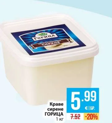 Горица Краве сирене 1 кг