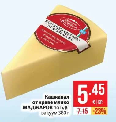 МАДЖАРОВ Кашкавал от краве мляко по БДС вакуум 380 г