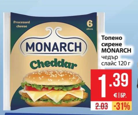 MONARCH Топено сирене чедър слайс 120 г