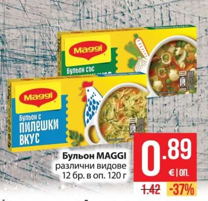 MAGGI Бульон различни видове 12 бр. в оп. 120 г