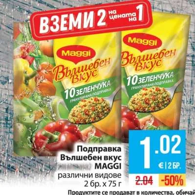 MAGGI Подправка Вълшебен вкус различни видове 2 бр. х 75 г