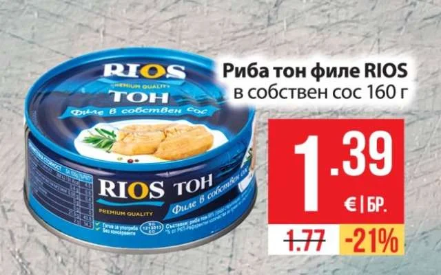 RIOS Риба тон филе в собствен сос 160 г