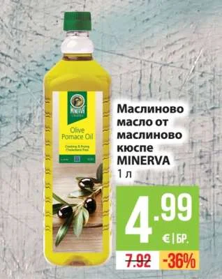 MINERVA Маслиново масло от маслиново кюспе 1 л