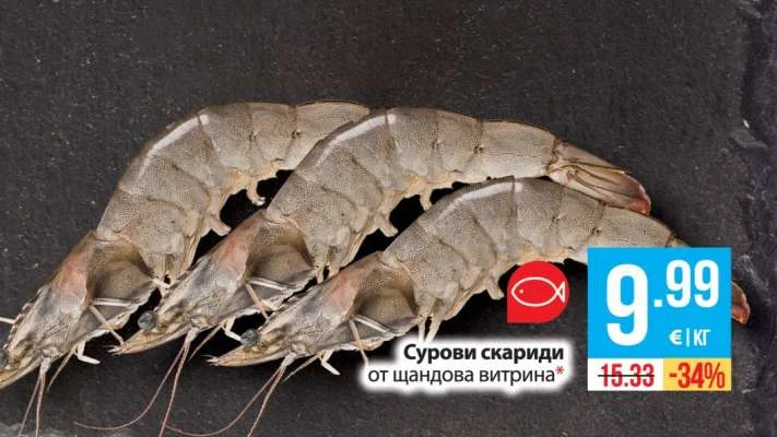 Сурови скариди от щандова витрина