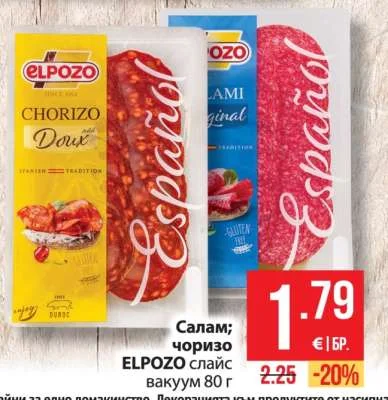 ELPOZO Салам; чоризо слайс 80 г