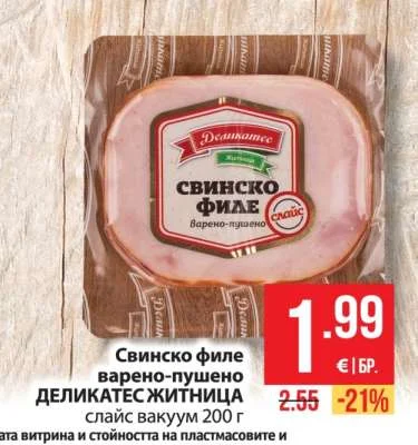 Деликатес Житница Свинско филе варено-пушено слайс вакуум 200 г