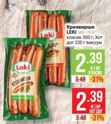 LEKI Кренвирши класик; Хот дог 300 г; 320 г вакуум
