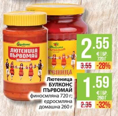 БУЛКОНС Лютеница ПЪРВОМАЙ финосмляна 720 г