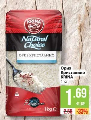 KRINA Ориз Кристалино 1 кг