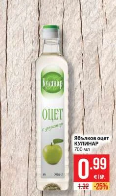 КУЛИНАР Ябълков оцет 700 мл