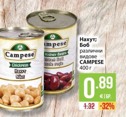 CAMPESE Нахут; Боб различни видове 400 г