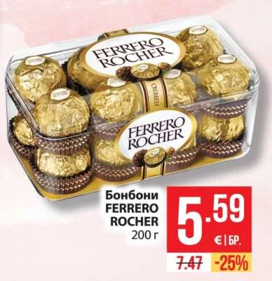 FERRERO ROCHER Бонбони 200 г