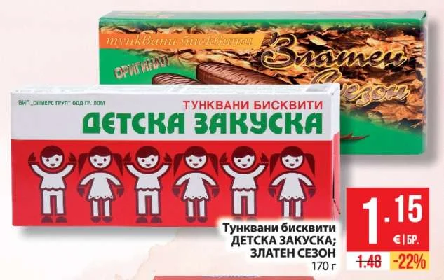 Тунквани бисквити ДЕТСКА ЗАКУСКА; ЗЛАТЕН СЕЗОН 170 г
