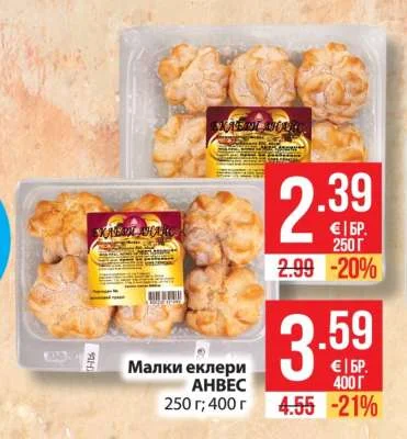 АНВЕС Малки еклери 250 г