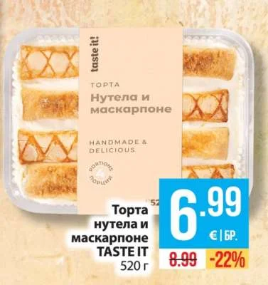TASTE IT Торта нутела и маскарпоне 520 г