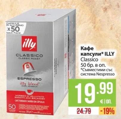 ILLY Кафе капсули Classico 50 бр. в оп.