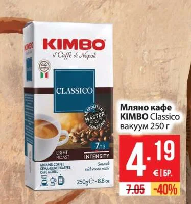 Мляно кафе KIMBO Classico вакуум 250 г
