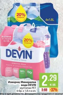DEVIN Изворна; Минерална вода мултипак РЕТ 6 бр. х 1.8 л в оп.
