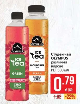 OLYMPUS Студен чай различни видове 500 мл