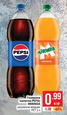 Газирана напитка PEPSI; MIRINDA различни видове 2 л