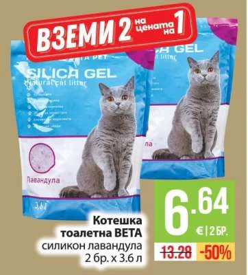 Котешка тоалетна ВЕТА силикон лавандула 2 бр. х 3.6 л