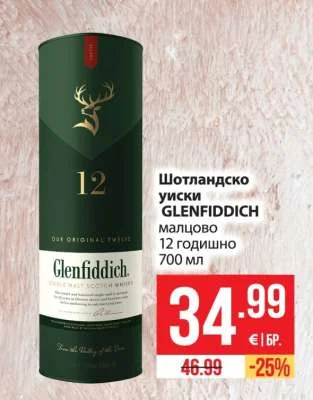 GLENFIDDICH Шотландско уиски малцово 12 годишно 700 мл