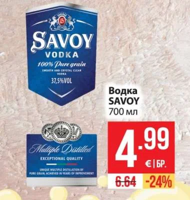 Водка SAVOY 700 мл