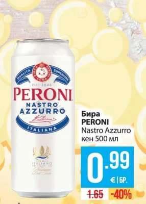 PERONI Бира Nastro Azzurro 500 мл
