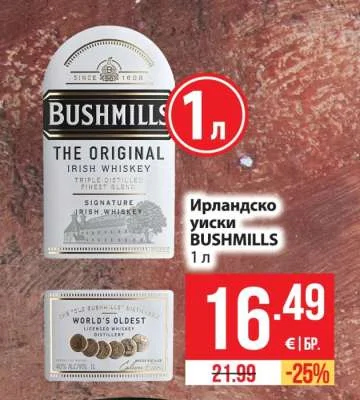 BUSHMILLS Ирландско уиски 1 л