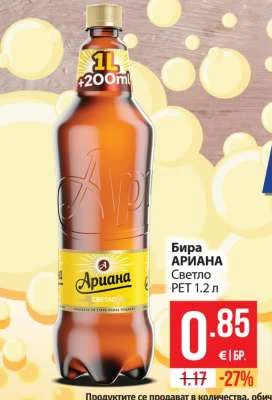 АРИАНА Бира Светло 1.2 л