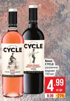 Вино CYCLE различни видове 750 мл