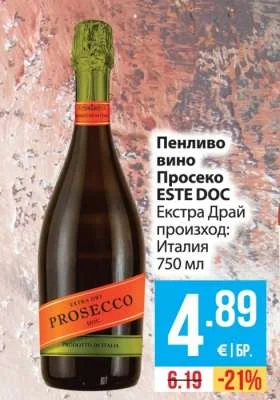 Пенливо вино Просеко ESTE DOC Екстра Драй 750 мл