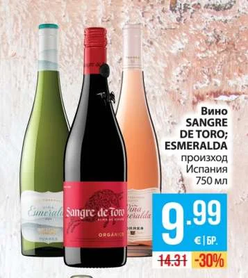 Вино SANGRE DE TORO; ESMERALDA 750 мл